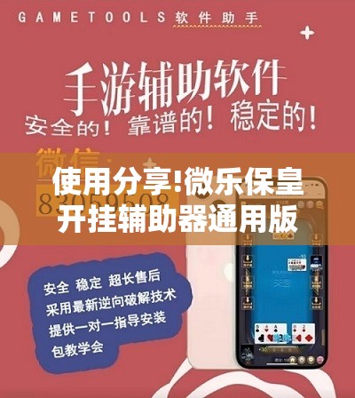 使用分享!微乐保皇开挂辅助器通用版	”开挂详细教程