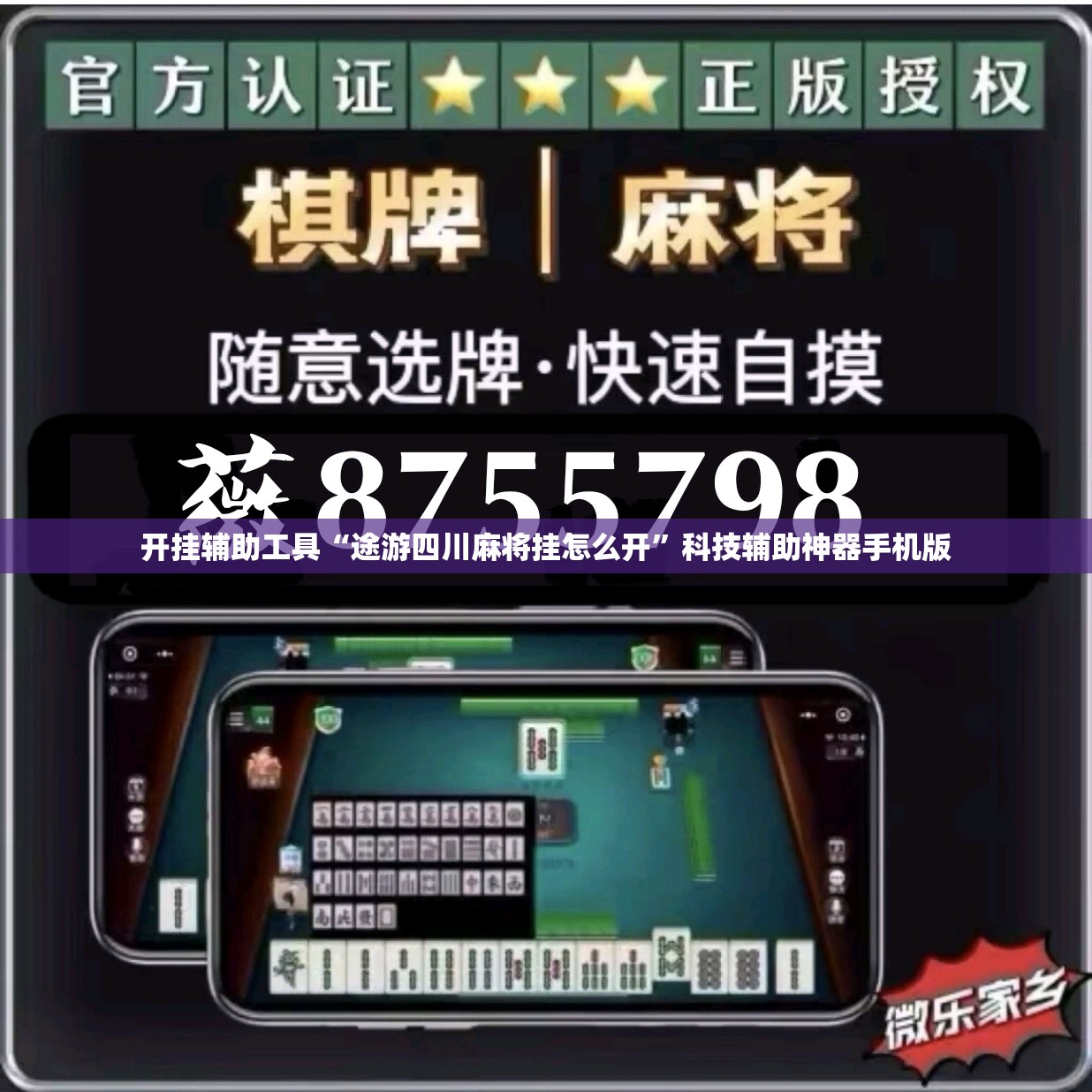开挂辅助工具“途游四川麻将挂怎么开”科技辅助神器手机版