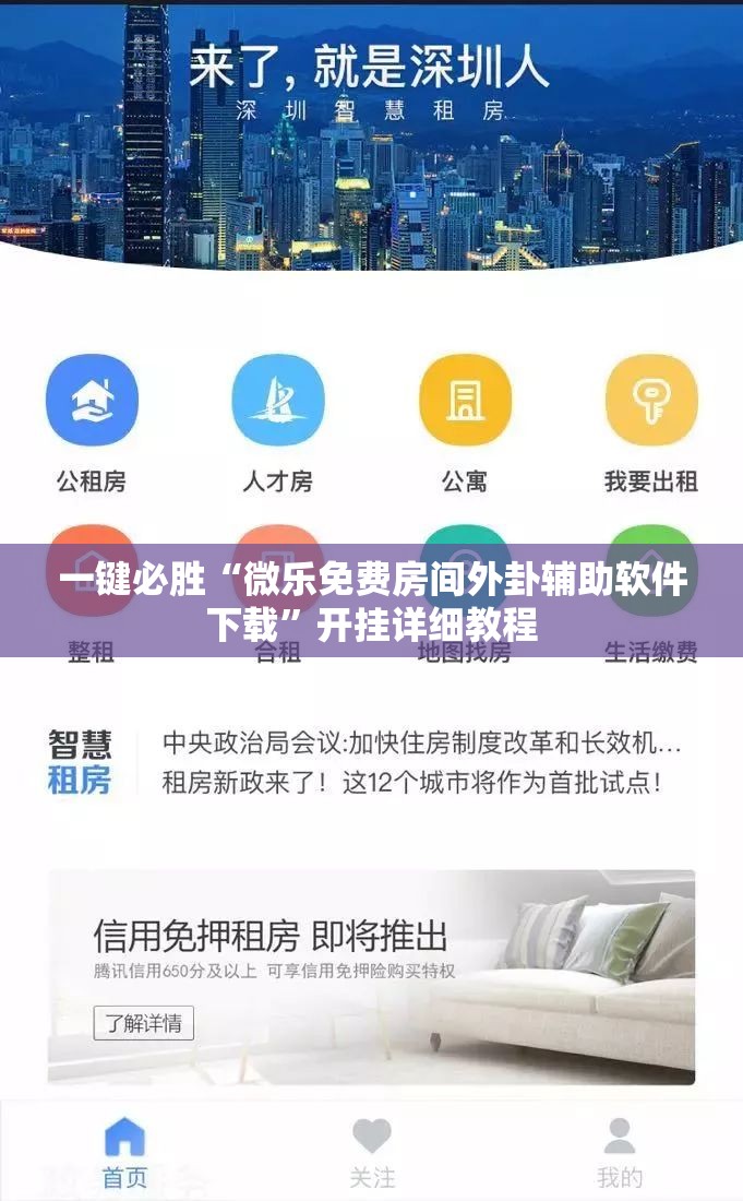 一键必胜“微乐免费房间外卦辅助软件下载”开挂详细教程