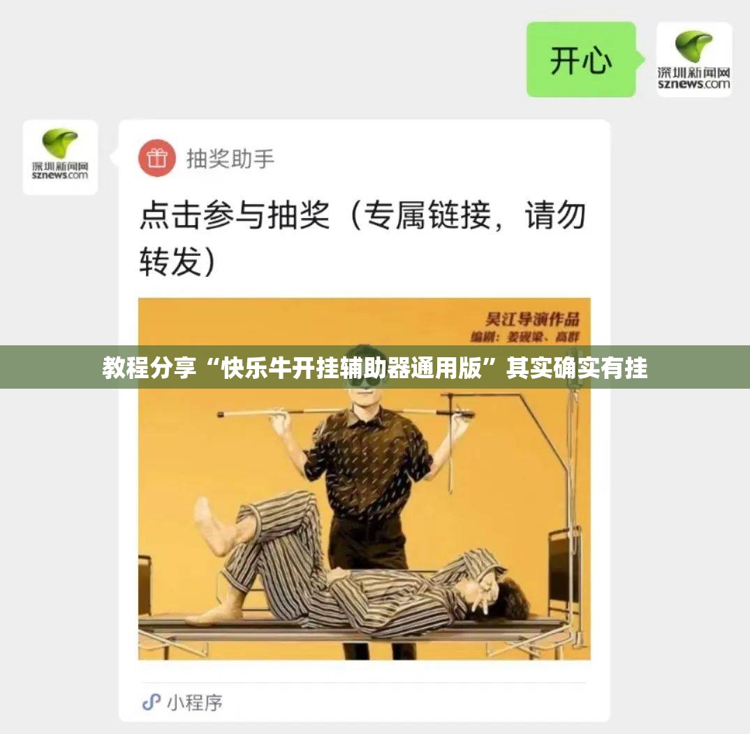 教程分享“快乐牛开挂辅助器通用版	”其实确实有挂