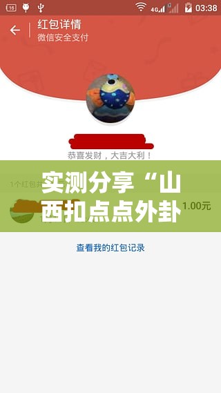 实测分享“山西扣点点外卦辅助软件下载	”详细外挂透视辅助软件教程