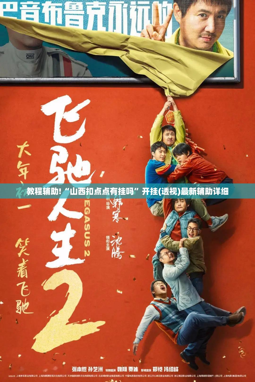 教程辅助!“山西扣点点有挂吗	”开挂(透视)最新辅助详细