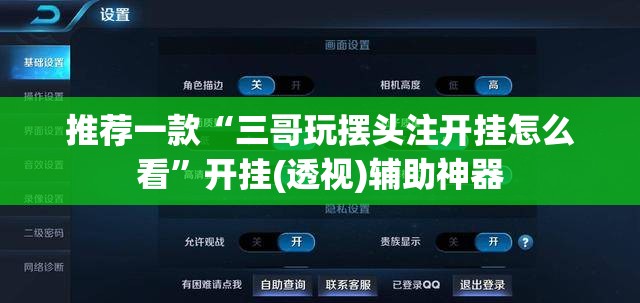 推荐一款“三哥玩摆头注开挂怎么看	”开挂(透视)辅助神器