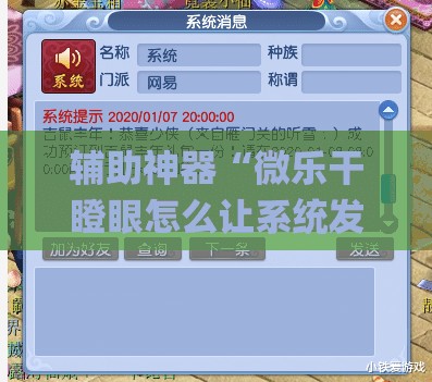 辅助神器“微乐干瞪眼怎么让系统发好牌”(透视挂)辅助下载教程