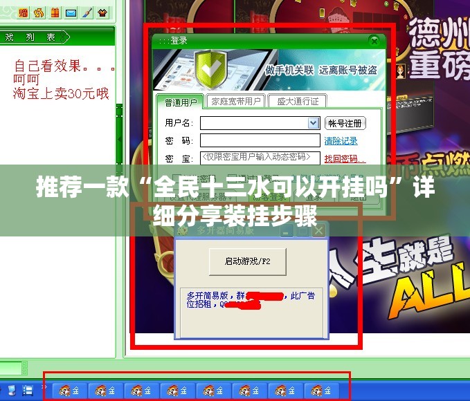 推荐一款“全民十三水可以开挂吗”详细分享装挂步骤