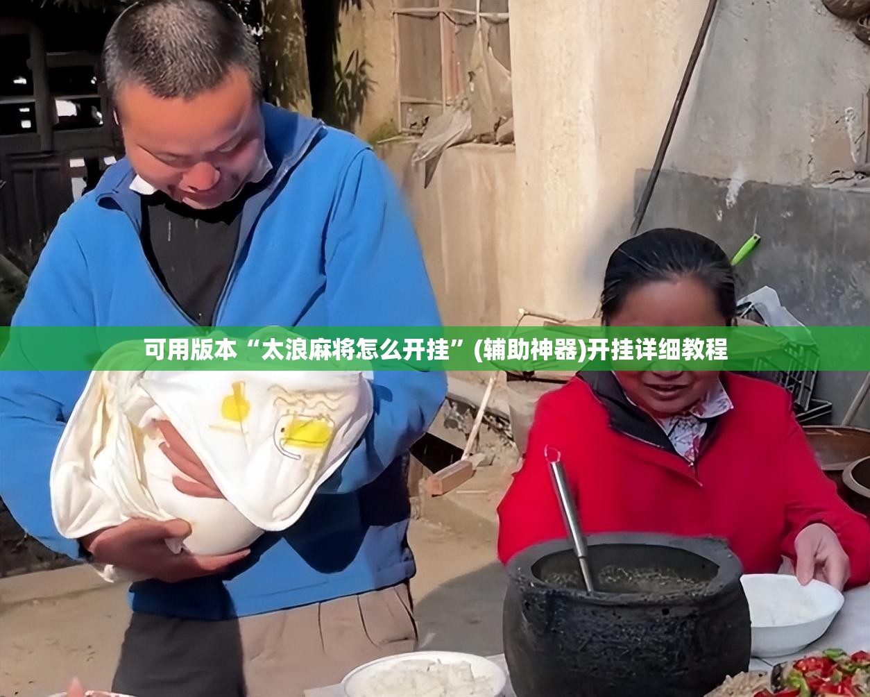 可用版本“太浪麻将怎么开挂”(辅助神器)开挂详细教程