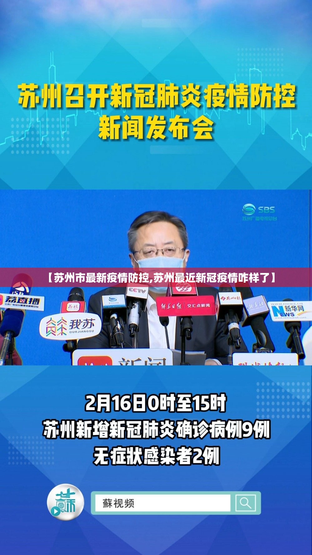 【苏州市最新疫情防控,苏州最近新冠疫情咋样了】