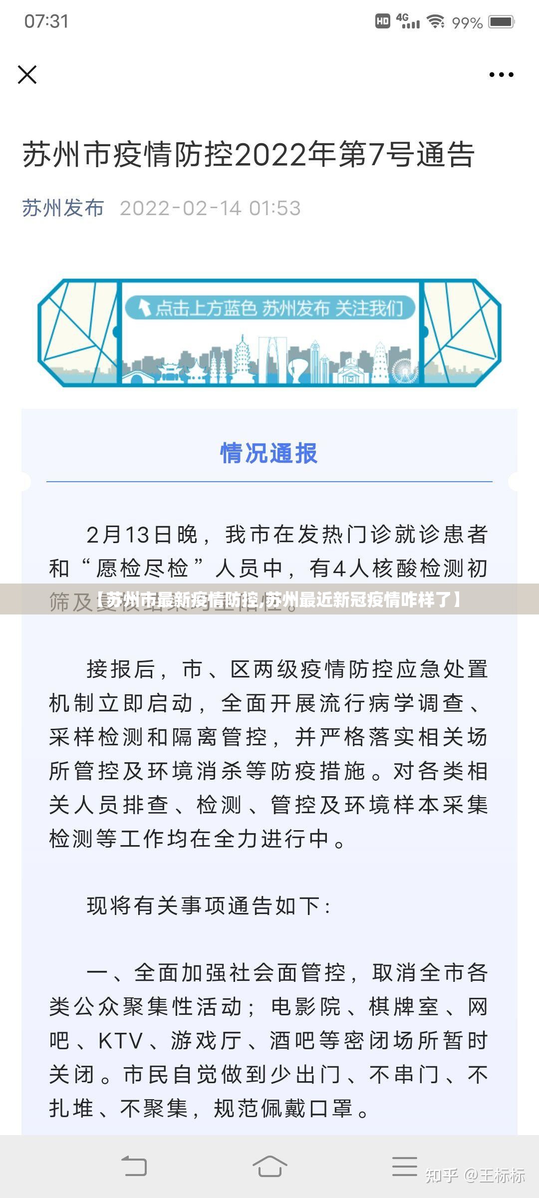 【苏州市最新疫情防控,苏州最近新冠疫情咋样了】