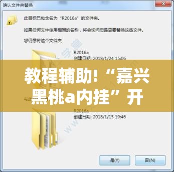 教程辅助!“嘉兴黑桃a内挂”开挂详细教程