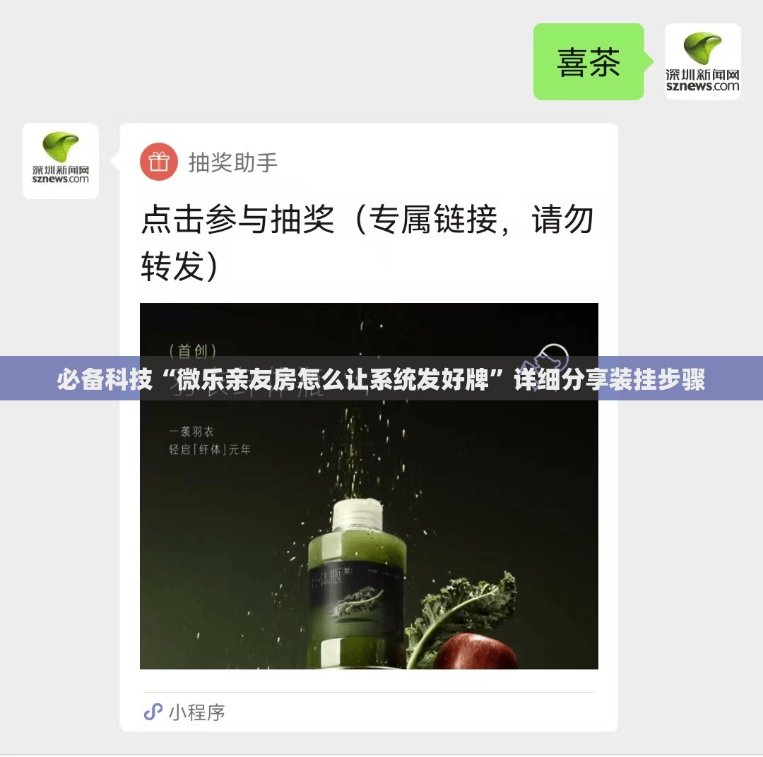 必备科技“微乐亲友房怎么让系统发好牌	”详细分享装挂步骤
