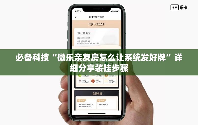 必备科技“微乐亲友房怎么让系统发好牌”详细分享装挂步骤