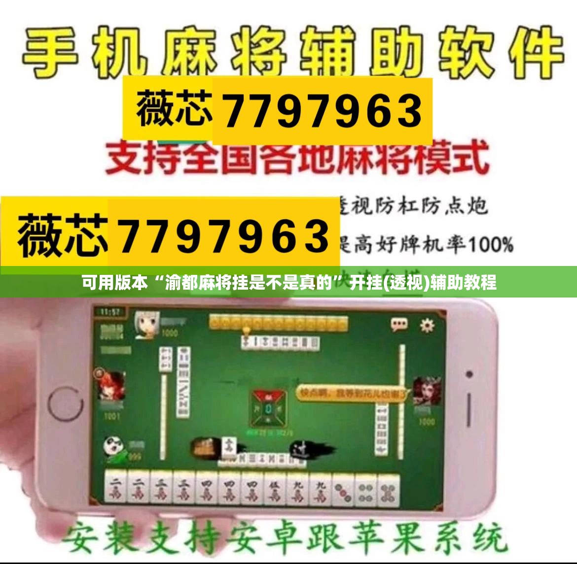 可用版本“渝都麻将挂是不是真的	”开挂(透视)辅助教程