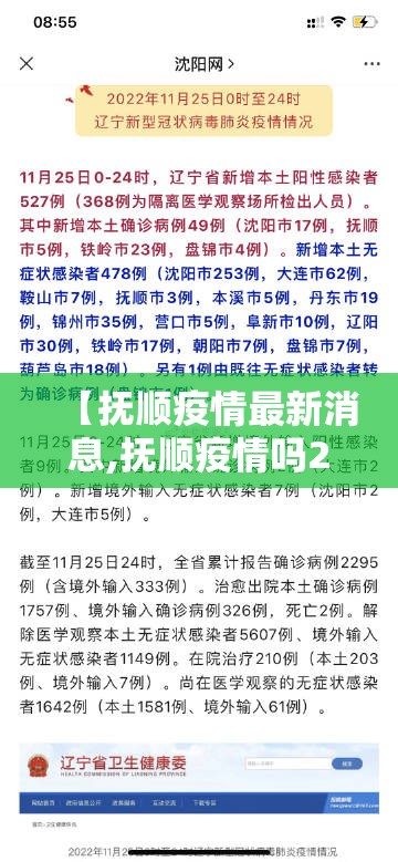 【抚顺疫情最新消息,抚顺疫情吗2026】 【抚顺疫情最新消息,抚顺疫情吗2026】