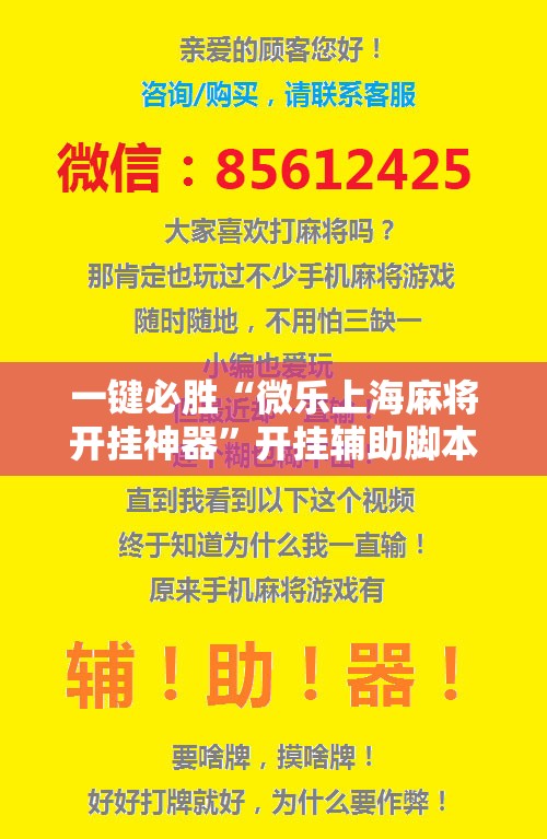 一键必胜“微乐上海麻将开挂神器”开挂辅助脚本+详细开挂安装教程