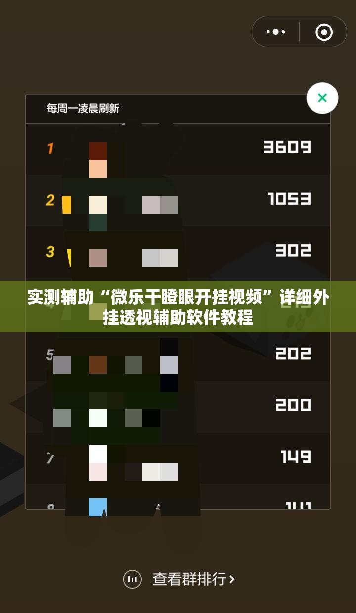 实测辅助“微乐干瞪眼开挂视频	”详细外挂透视辅助软件教程