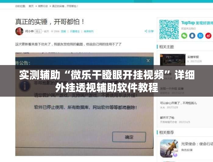 实测辅助“微乐干瞪眼开挂视频”详细外挂透视辅助软件教程
