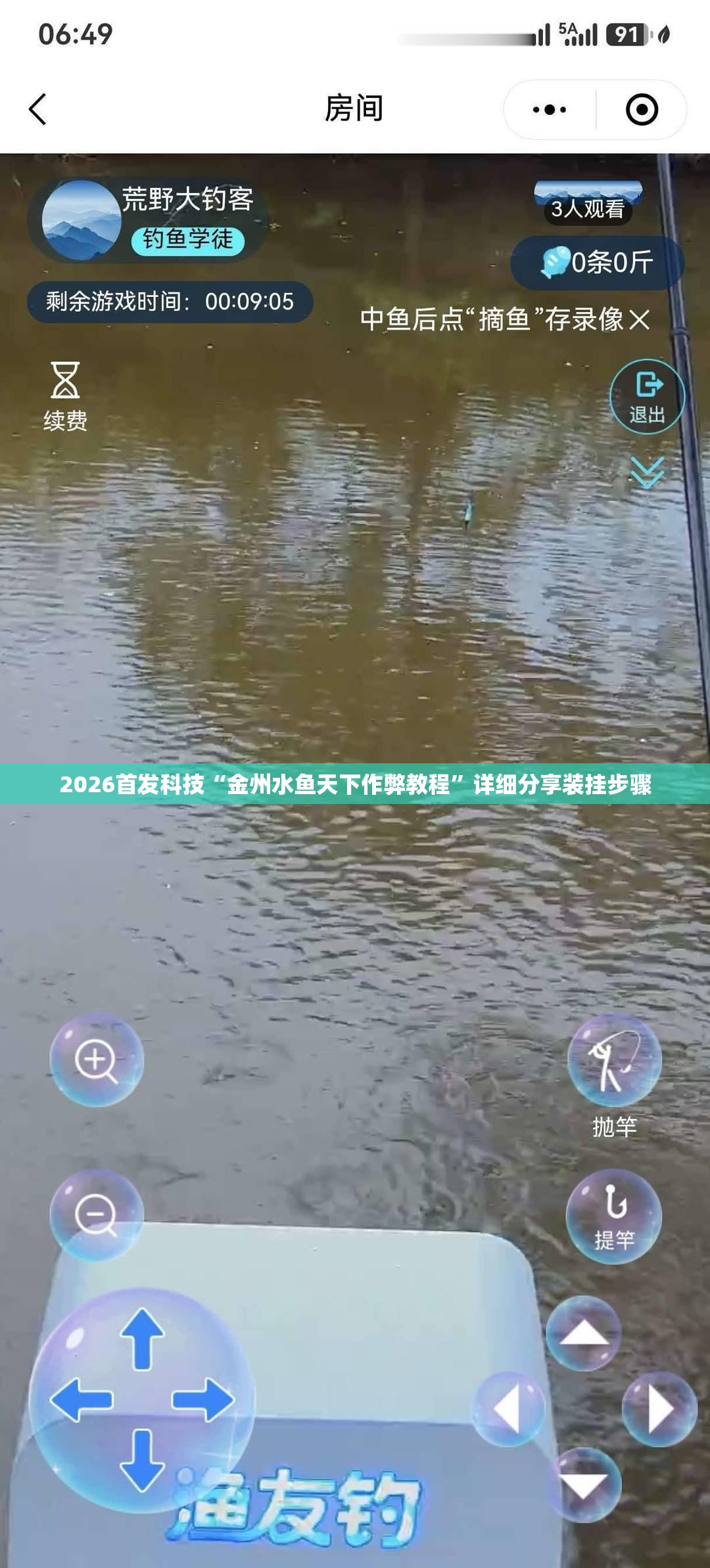 2026首发科技“金州水鱼天下作弊教程	”详细分享装挂步骤