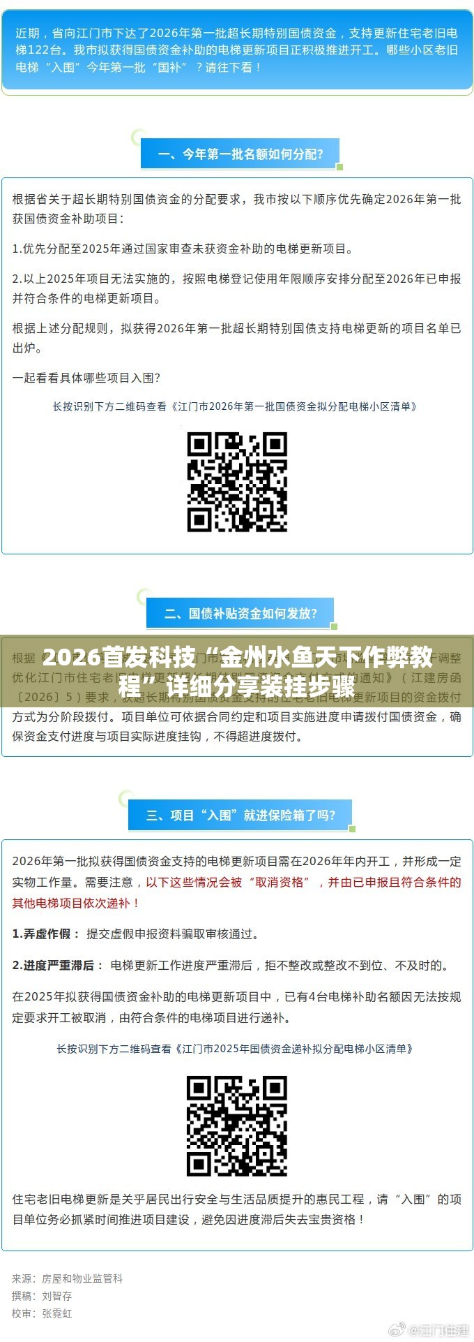 2026首发科技“金州水鱼天下作弊教程”详细分享装挂步骤