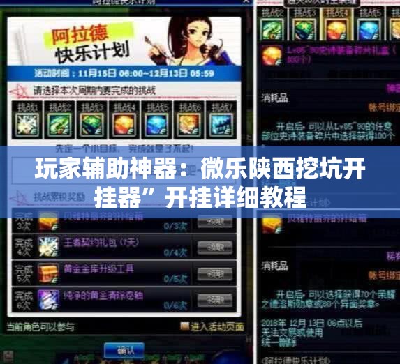 玩家辅助神器：微乐陕西挖坑开挂器”开挂详细教程