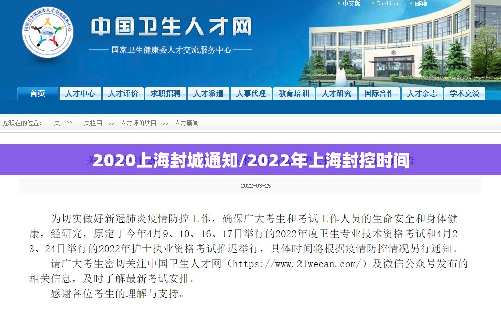 2020上海封城通知/2022年上海封控时间
