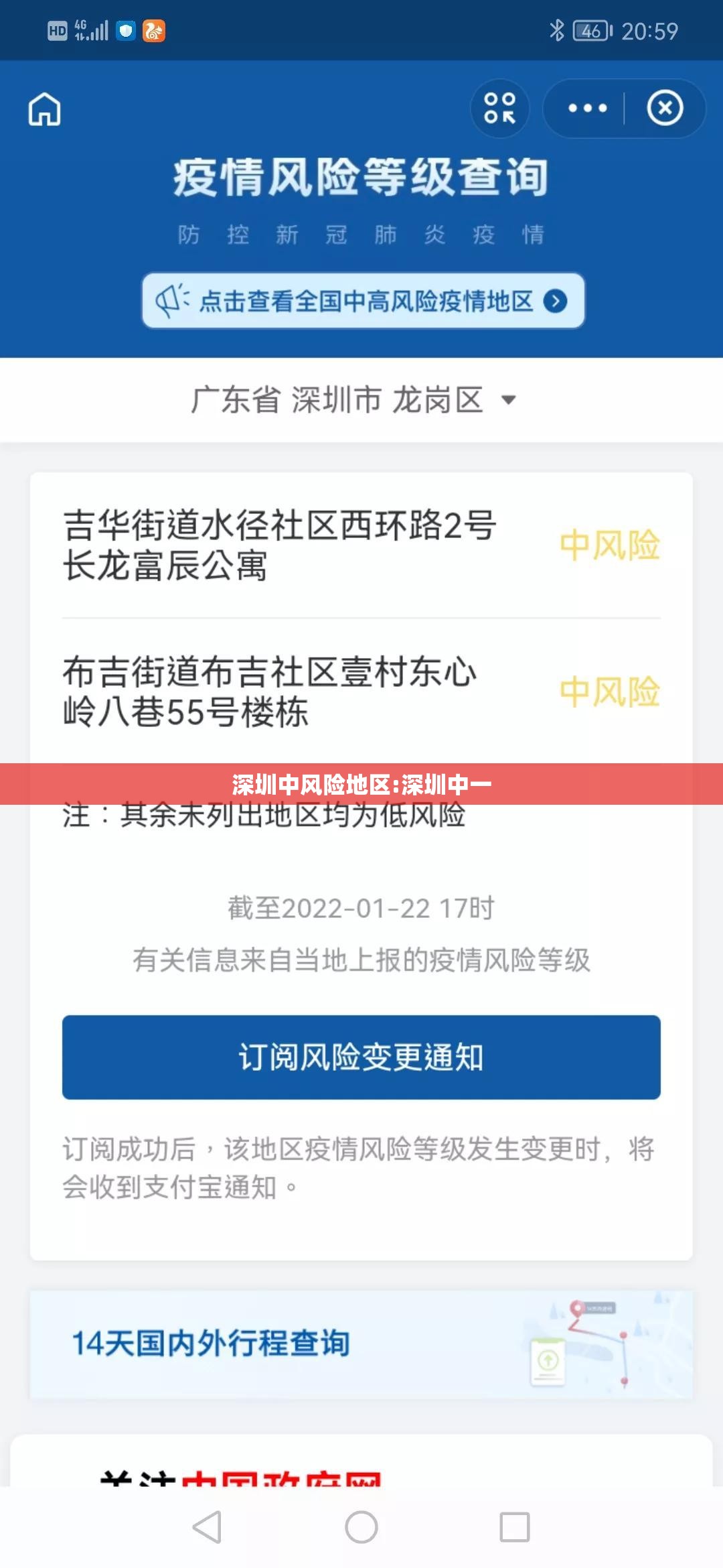 深圳中风险地区:深圳中一
