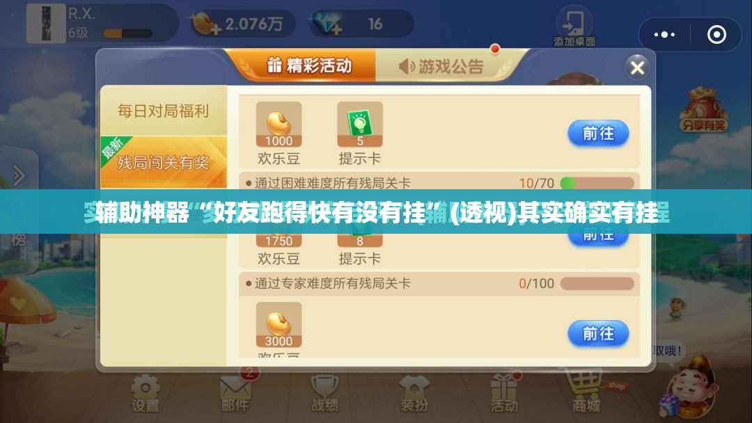 辅助神器“好友跑得快有没有挂”(透视)其实确实有挂