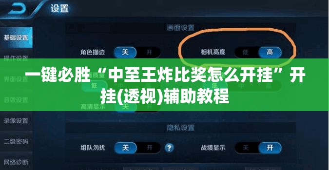 一键必胜“中至王炸比奖怎么开挂”开挂(透视)辅助教程
