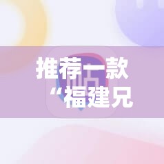 推荐一款“福建兄弟十三水怎么拿好牌	”科技辅助神器手机版