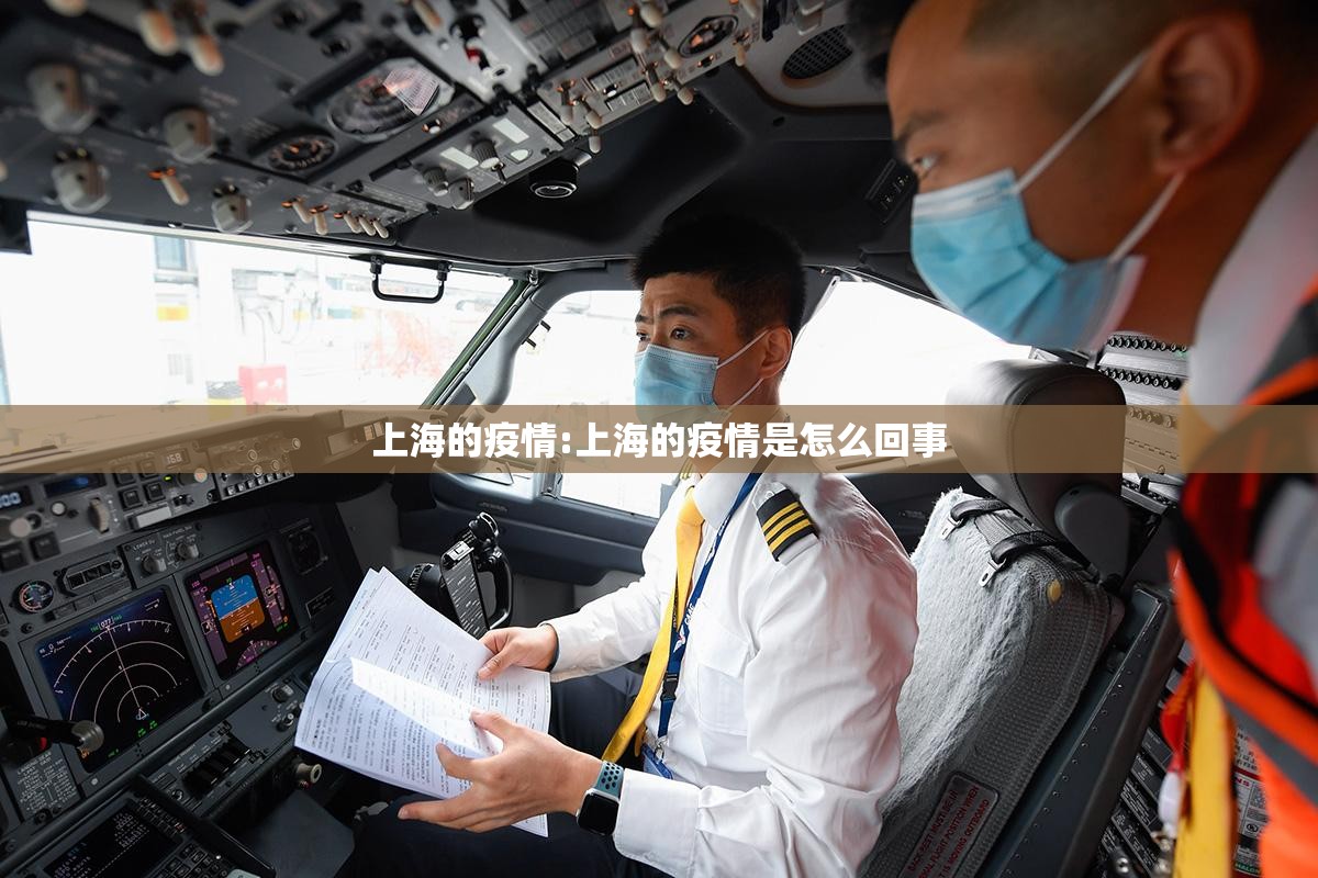 上海的疫情:上海的疫情是怎么回事 上海的疫情:上海的疫情是怎么回事