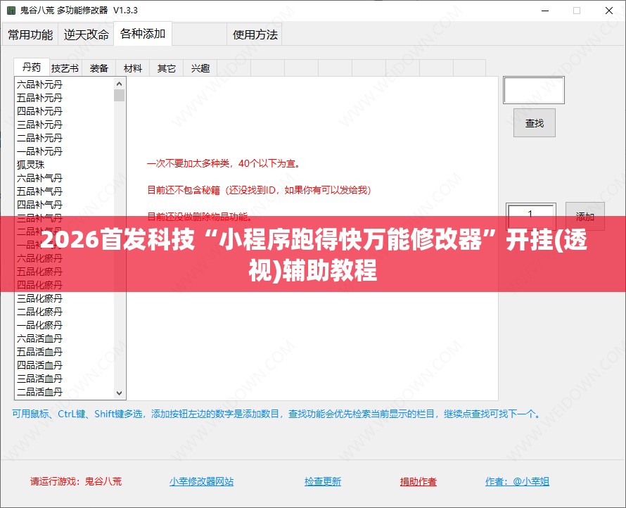 2026首发科技“小程序跑得快万能修改器”开挂(透视)辅助教程
