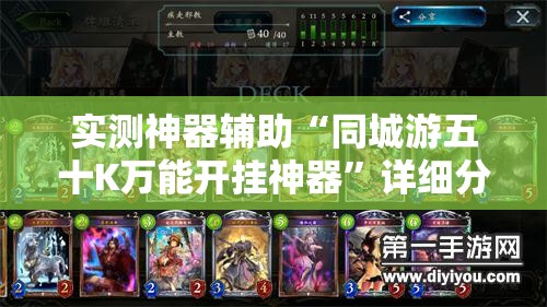 实测神器辅助“同城游五十K万能开挂神器”详细分享装挂步骤