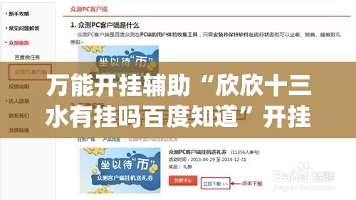 万能开挂辅助“欣欣十三水有挂吗百度知道”开挂(透视)辅助教程