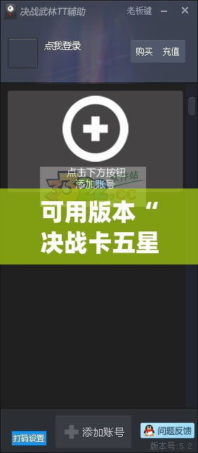 可用版本“决战卡五星外卦辅助软件下载”开挂(透视)辅助教程