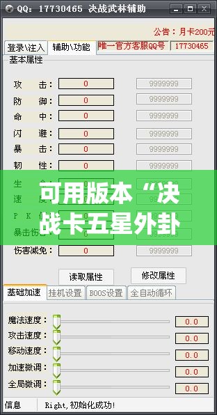 可用版本“决战卡五星外卦辅助软件下载	”开挂(透视)辅助教程