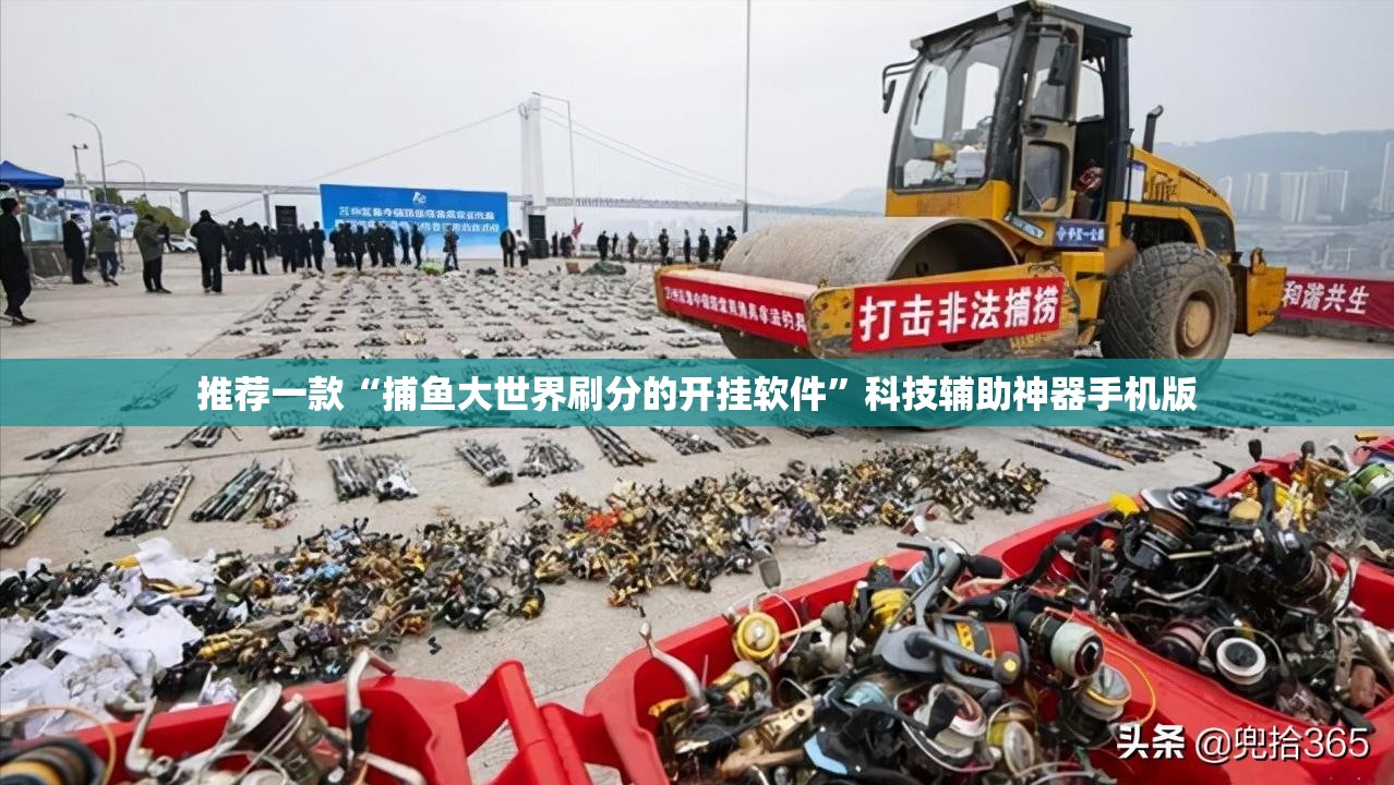 推荐一款“捕鱼大世界刷分的开挂软件”科技辅助神器手机版