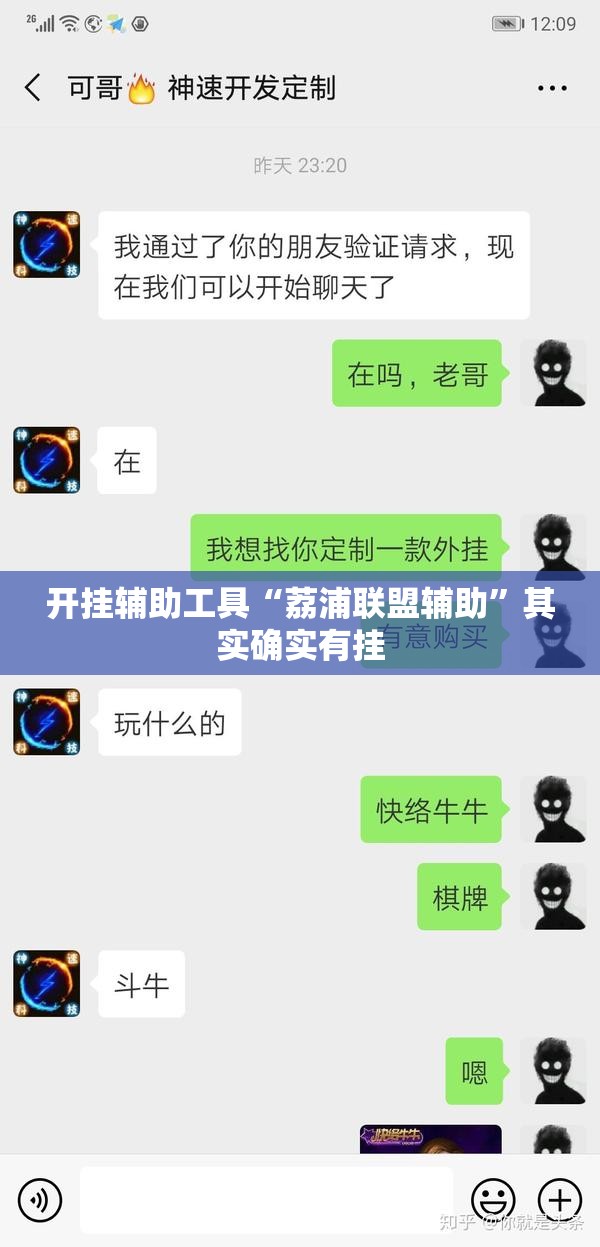 开挂辅助工具“荔浦联盟辅助”其实确实有挂