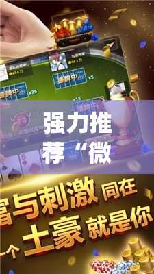 强力推荐“微乐江苏麻将万能开挂器通用版	”开挂(透视)辅助教程
