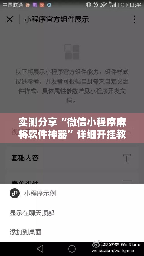 实测分享“微信小程序麻将软件神器	”详细开挂教程