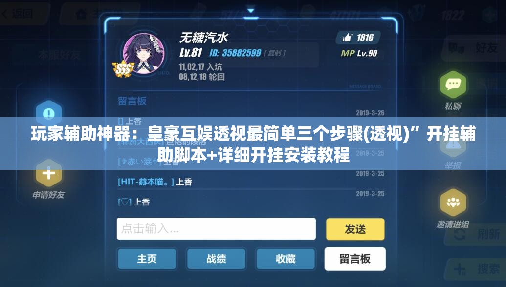 玩家辅助神器：皇豪互娱透视最简单三个步骤(透视)”开挂辅助脚本+详细开挂安装教程