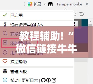 教程辅助!“微信链接牛牛到底有没有挂”开挂辅助脚本+详细开挂安装教程