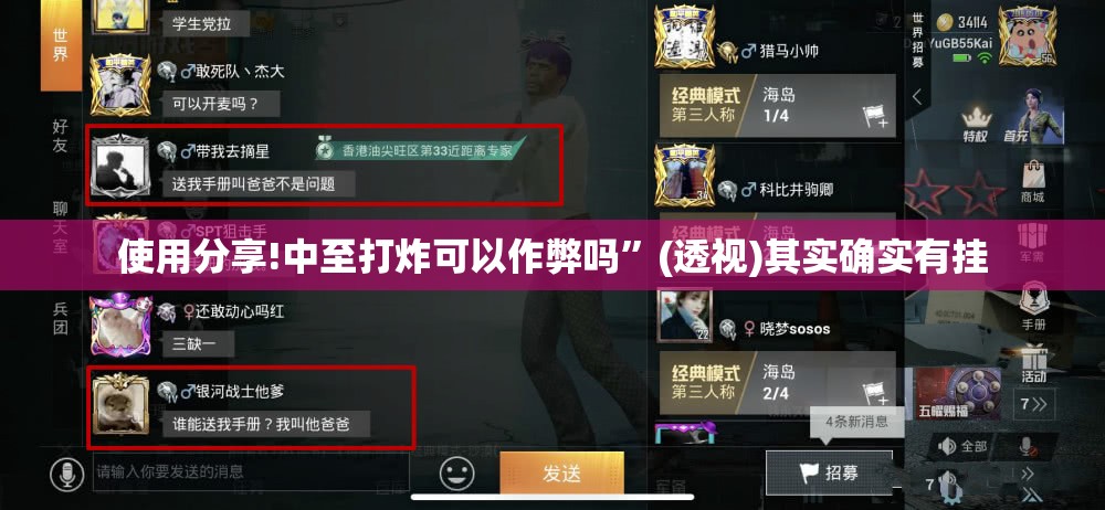 使用分享!中至打炸可以作弊吗	”(透视)其实确实有挂