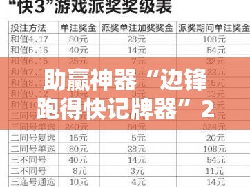 助赢神器“边锋跑得快记牌器”2026开挂教程步骤