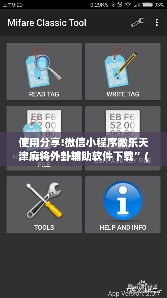 使用分享!微信小程序微乐天津麻将外卦辅助软件下载”(辅助神器)开挂详细教程