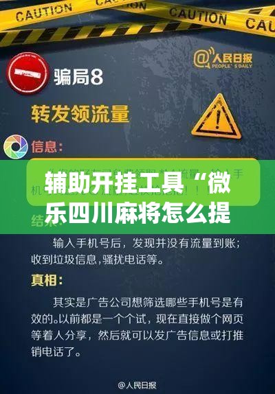 辅助开挂工具“微乐四川麻将怎么提高胜率	”开挂(透视)辅助神器
