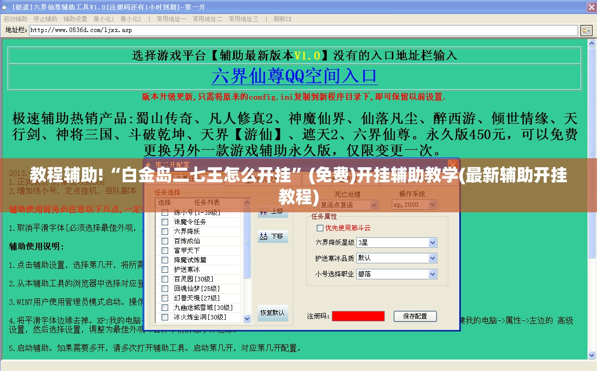 教程辅助!“白金岛二七王怎么开挂”(免费)开挂辅助教学(最新辅助开挂教程)