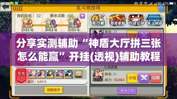 分享实测辅助“神盾大厅拼三张怎么能赢”开挂(透视)辅助教程