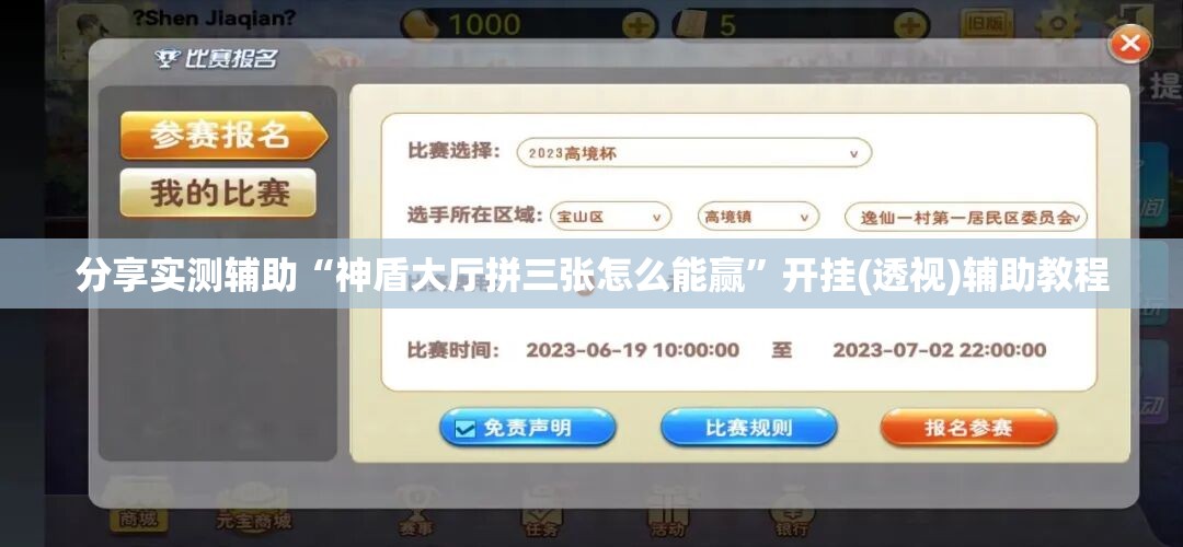 分享实测辅助“神盾大厅拼三张怎么能赢”开挂(透视)辅助教程