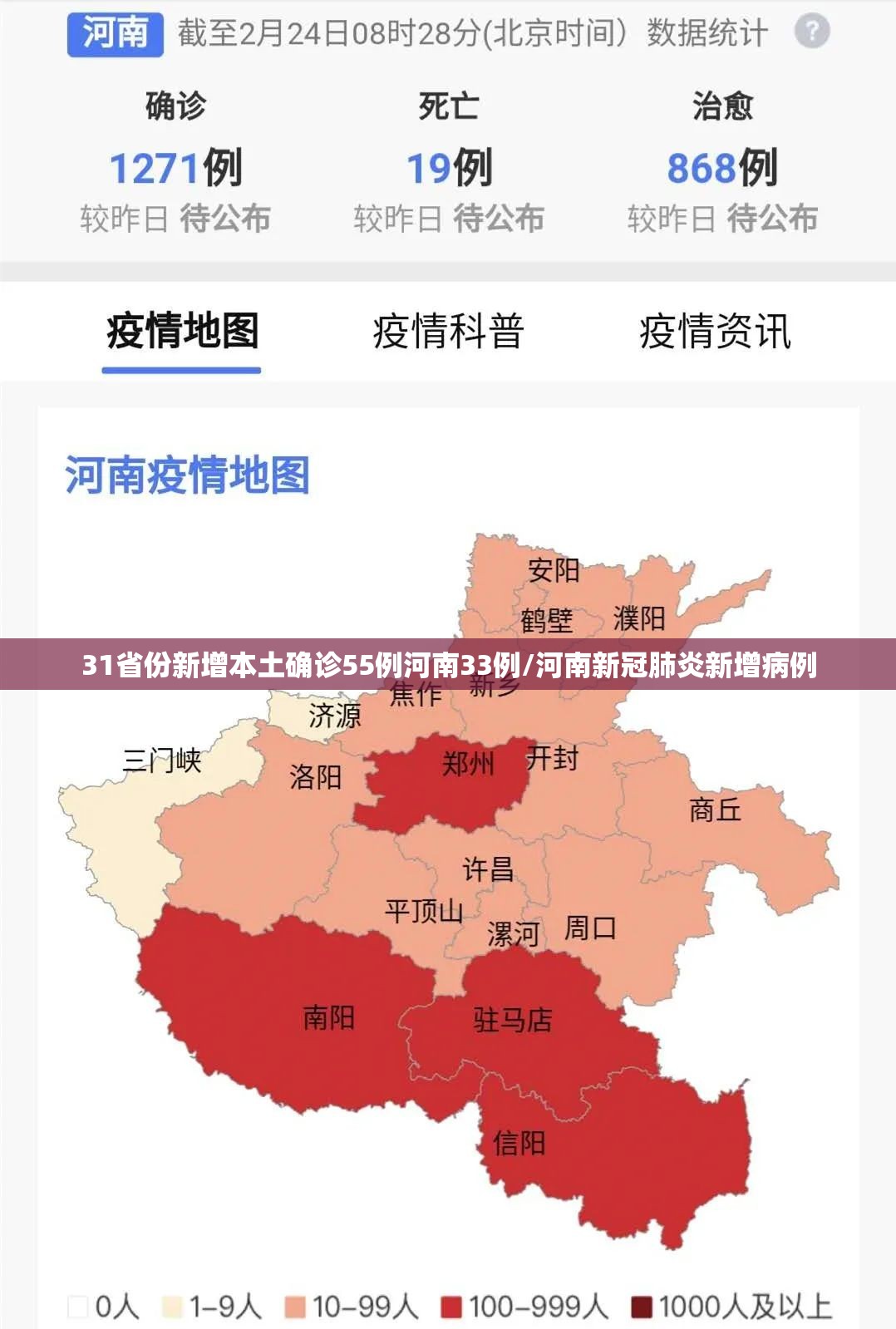 31省份新增本土确诊55例河南33例/河南新冠肺炎新增病例 31省份新增本土确诊55例河南33例/河南新冠肺炎新增病例
