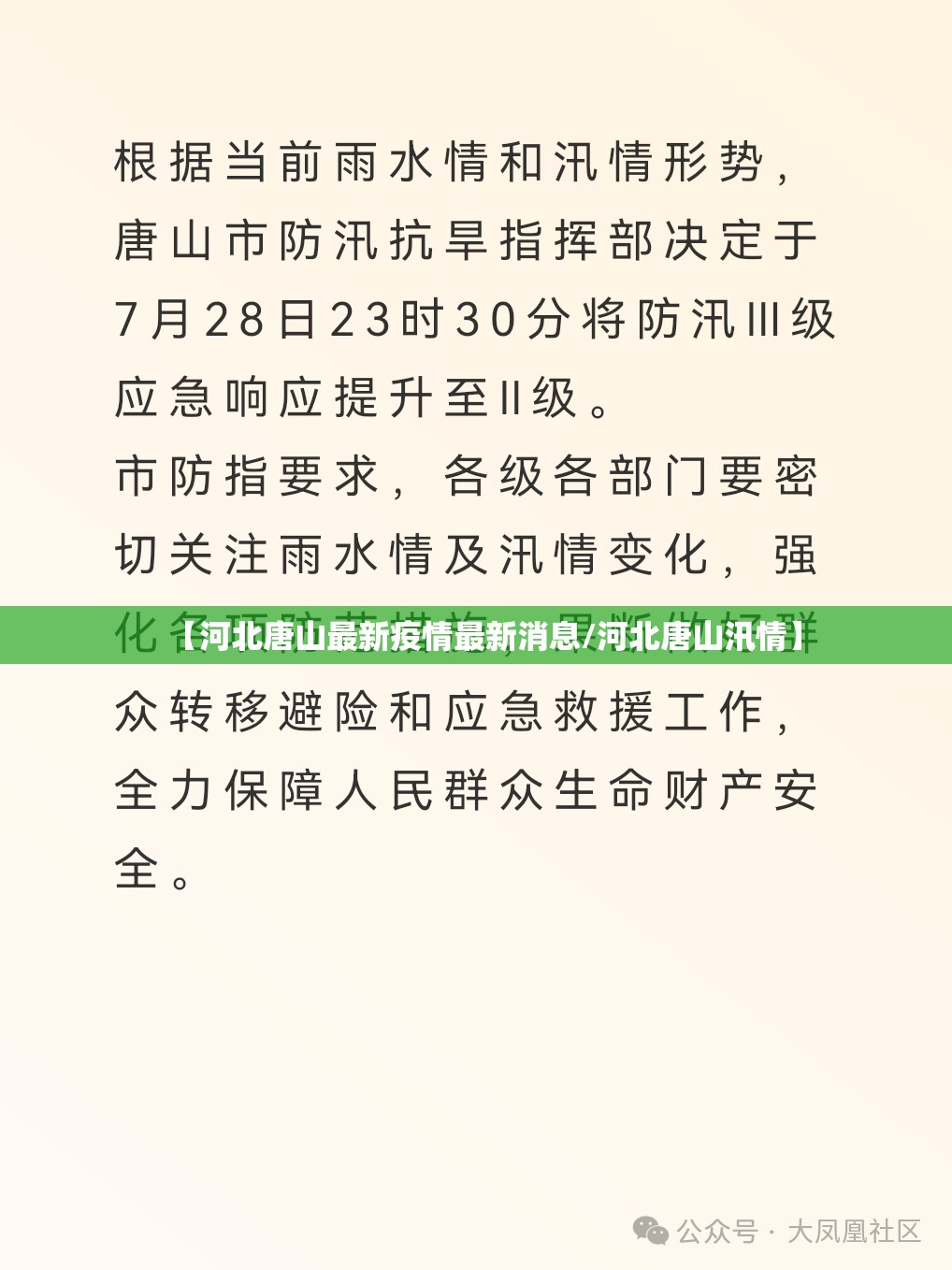 【河北唐山最新疫情最新消息/河北唐山汛情】 【河北唐山最新疫情最新消息/河北唐山汛情】