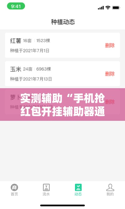 实测辅助“手机抢红包开挂辅助器通用版	”详细开挂教程